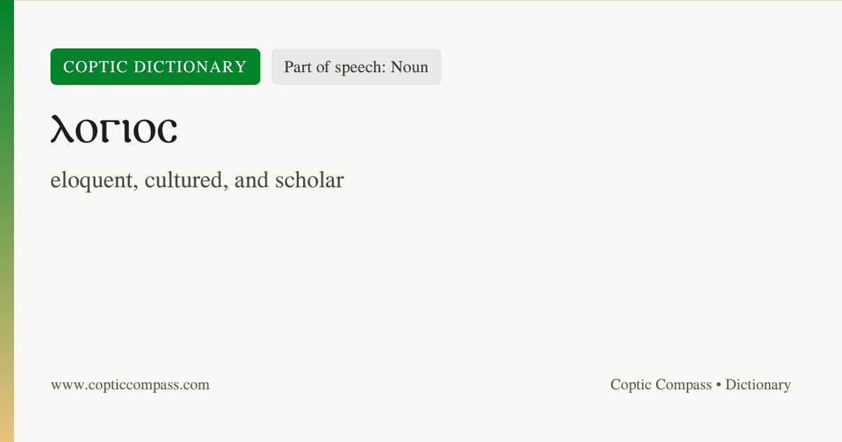 Noun) - Coptic Dictionary | Coptic Compass